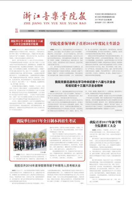 浙江音樂學院報（2017年第 ...