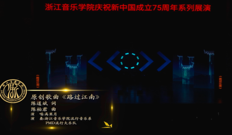 原創(chuàng)歌曲《路過江南》