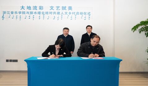 學院與麗水市人民政府簽署 ...