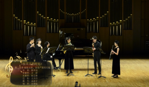 《牧羊人的時(shí)光-第二樂(lè)章 ...