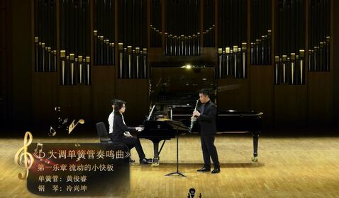 《D 大調(diào)單簧管奏鳴曲-第 ...