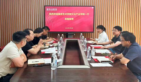 南京藝術學院文化產業(yè)學院 ...