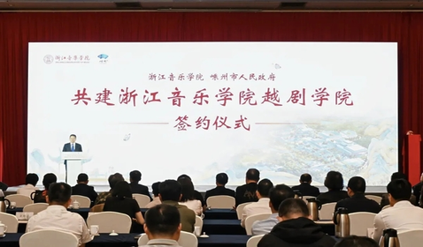 浙江音樂學院越劇學院簽約 ...