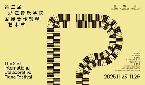 第二屆浙江音樂學院國際合 ...