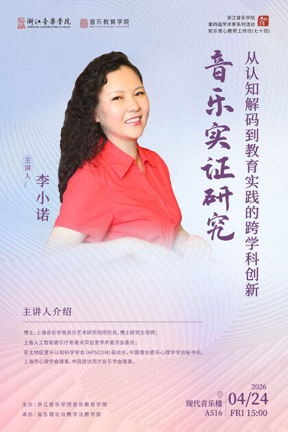 音樂(lè)實(shí)證研究 從認(rèn)知解碼 ...