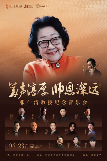 美聲淳厚 師恩深遠(yuǎn) 張仁清 ...