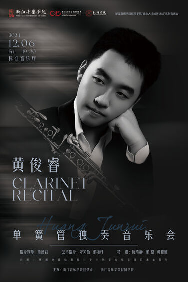 黃俊睿單簧管獨(dú)奏音樂會(huì)