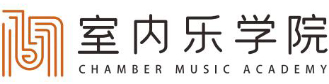 室內(nèi)樂學院
