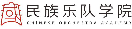 民族樂隊學院